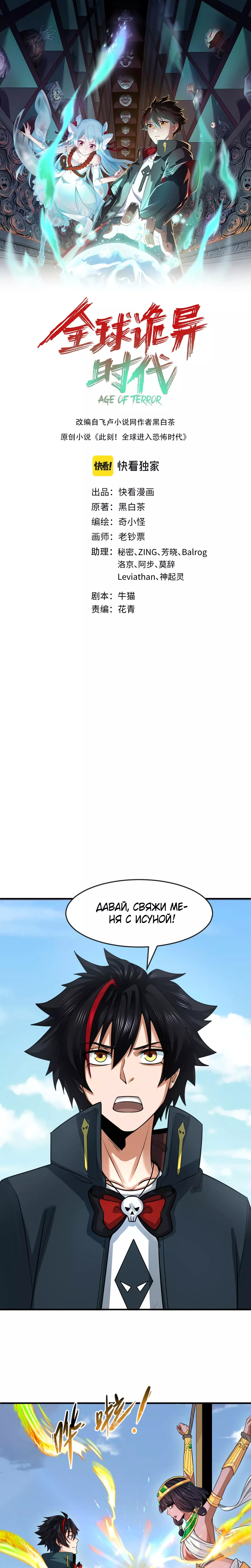 Манга Век Террора - Глава 146 Страница 1
