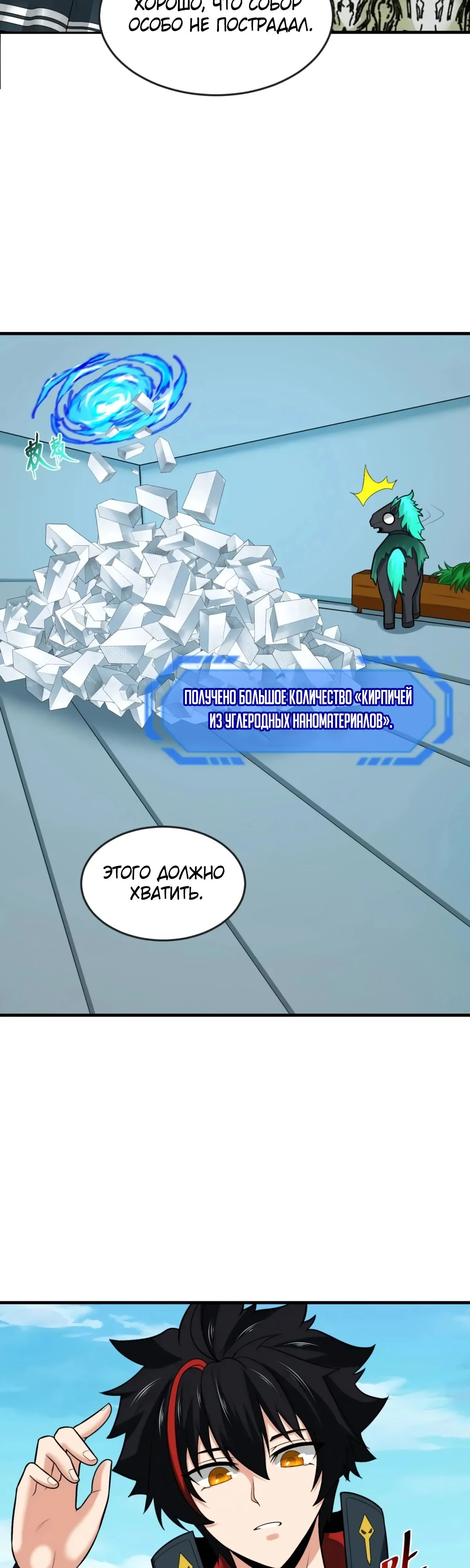 Манга Век Террора - Глава 177 Страница 16