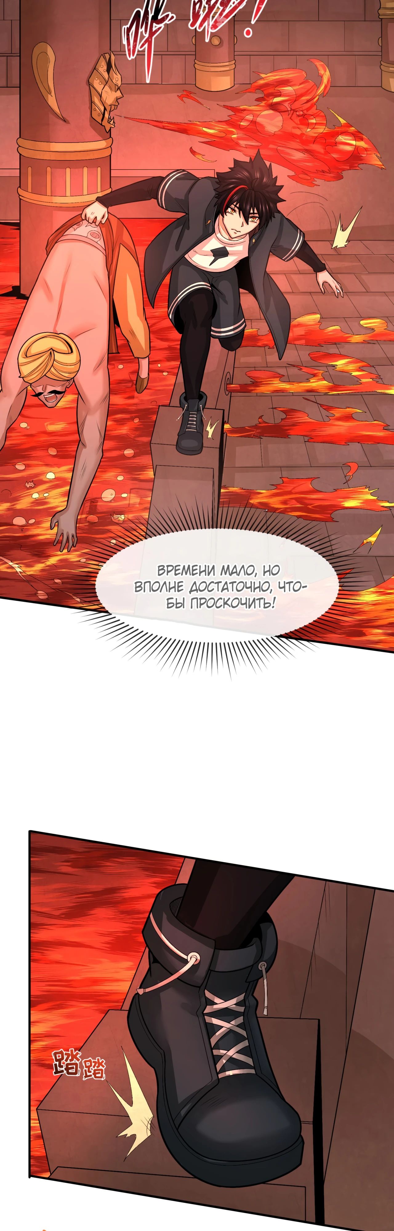 Манга Век Террора - Глава 158 Страница 12