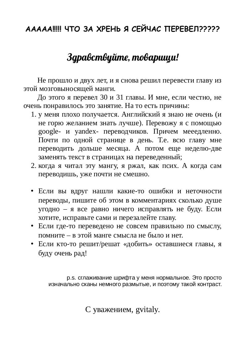 Манга Абсолютное превосходство - Глава 32 Страница 33