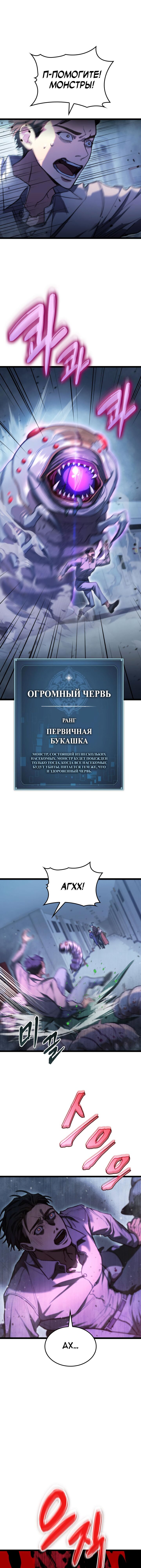 Манга Охотник за судьбой F-класса - Глава 5 Страница 9