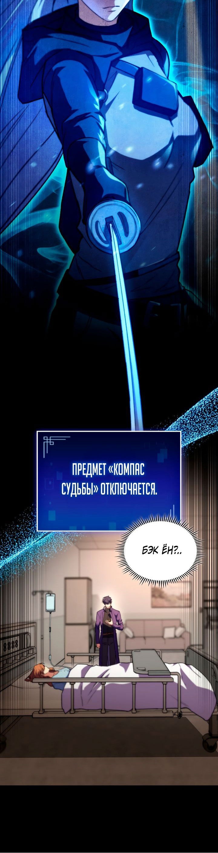 Манга Охотник за судьбой F-класса - Глава 52 Страница 40