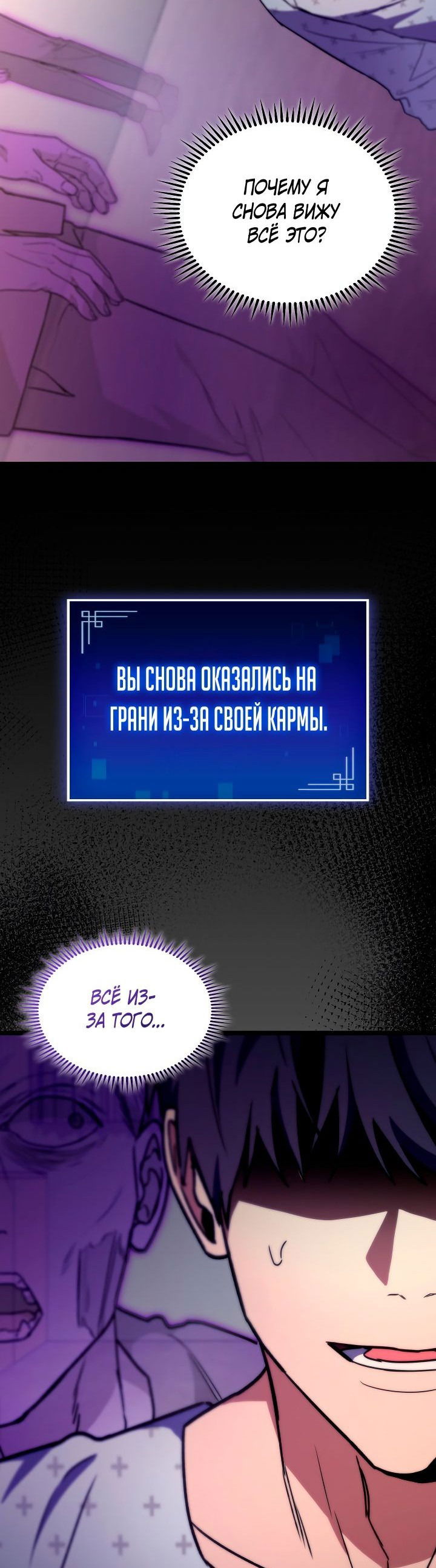 Манга Охотник за судьбой F-класса - Глава 50 Страница 76