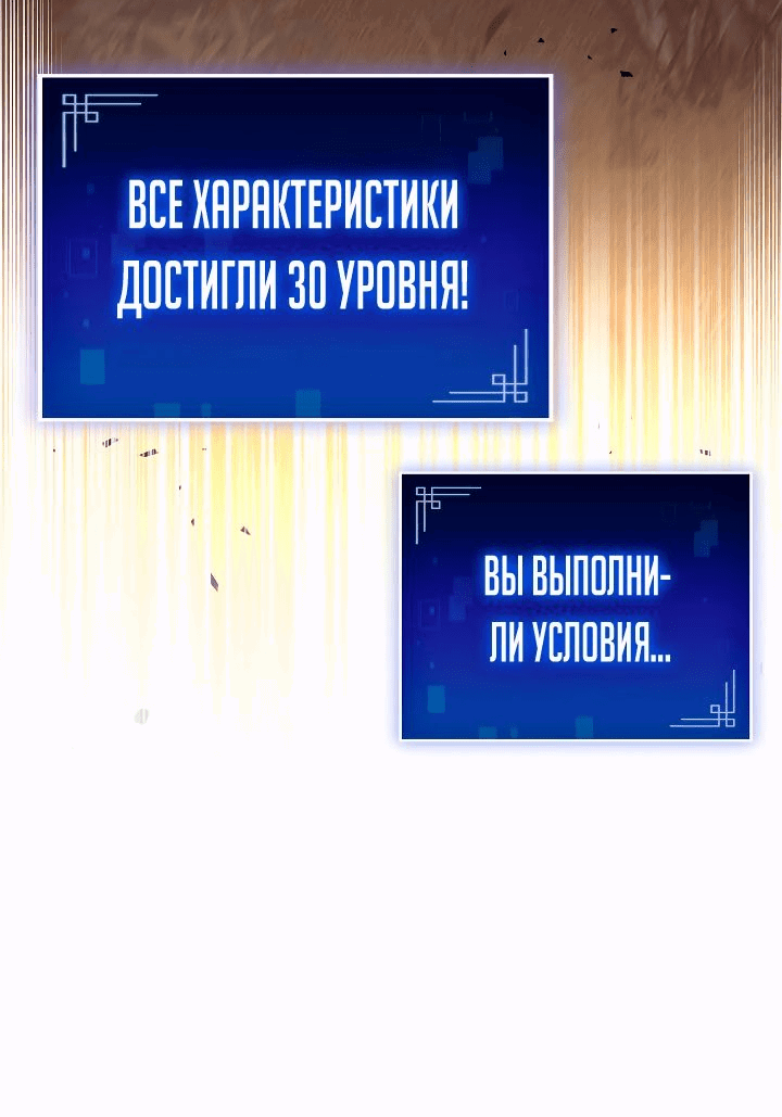 Манга Охотник за судьбой F-класса - Глава 50 Страница 21