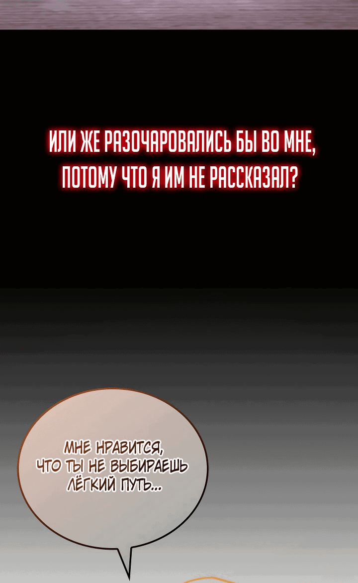 Манга Охотник за судьбой F-класса - Глава 46 Страница 32