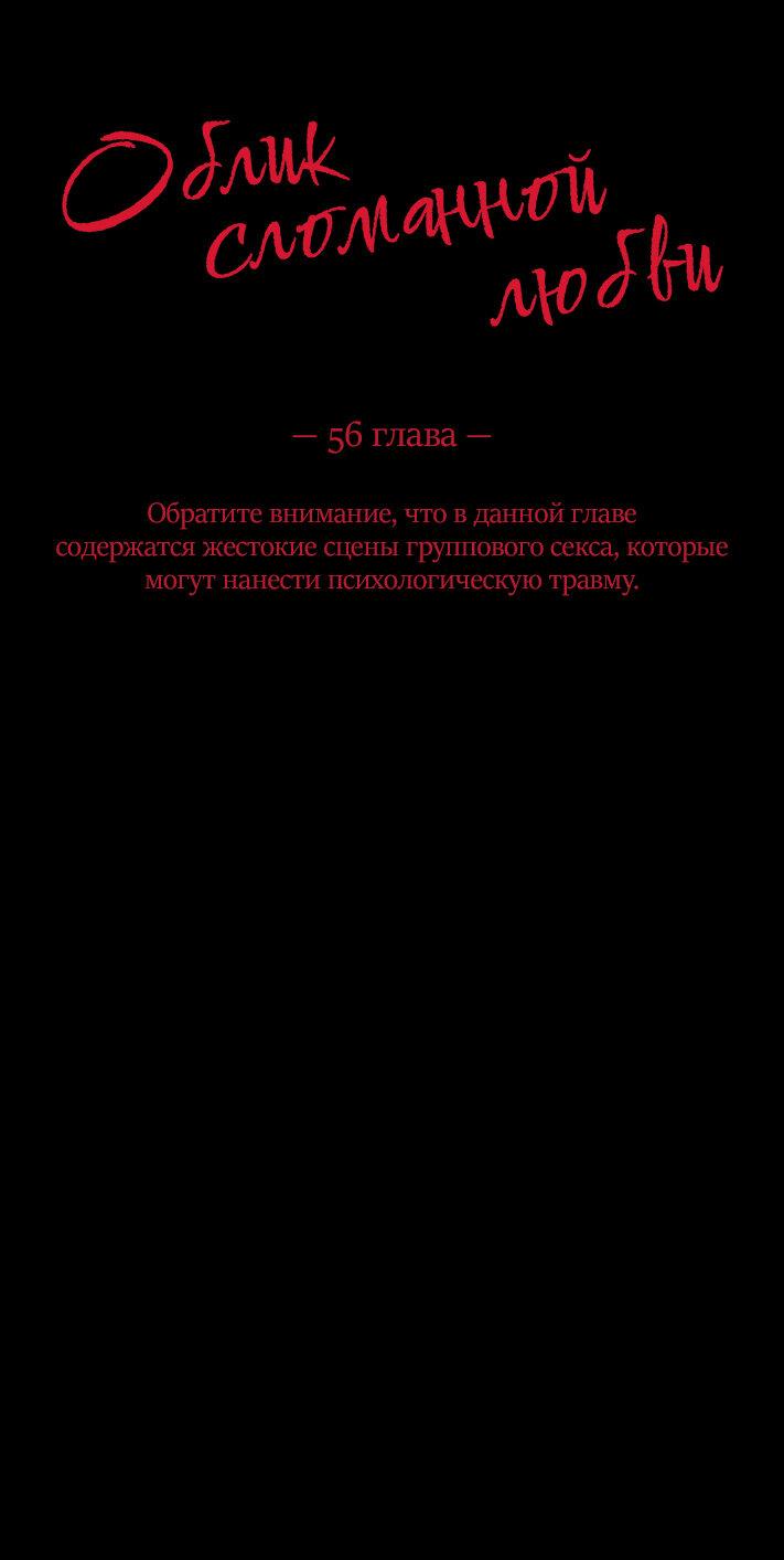 Манга Облик сломанной любви - Глава 56 Страница 2