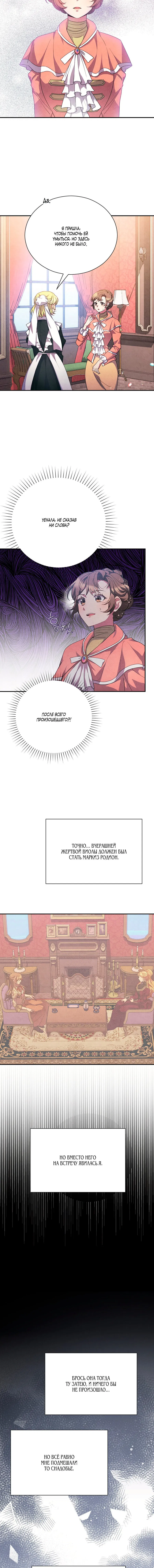 Манга Маркиз и каменная леди - Глава 4 Страница 9