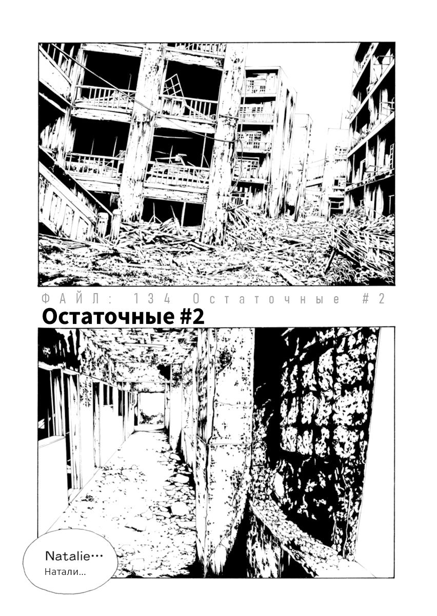 Манга Синдром  Распада Личности - Глава 140 Страница 9