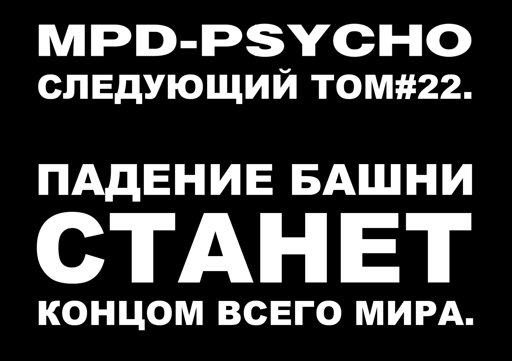Манга Синдром  Распада Личности - Глава 139 Страница 25
