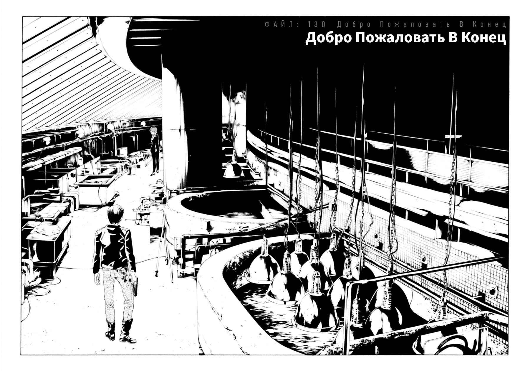Манга Синдром  Распада Личности - Глава 136 Страница 2
