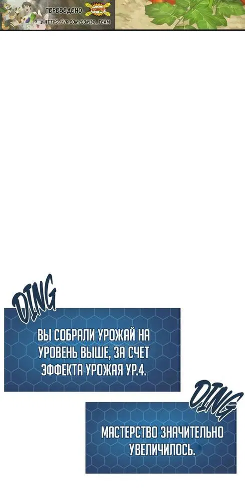 Манга Фермерство в одиночку - Глава 72 Страница 67