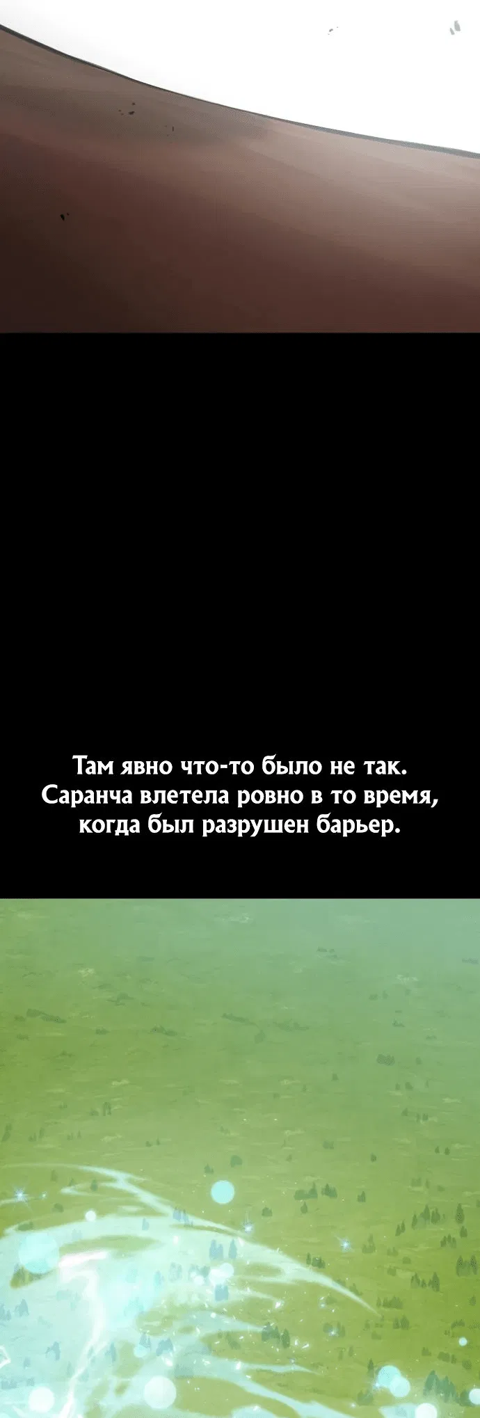 Манга Фермерство в одиночку - Глава 94 Страница 78