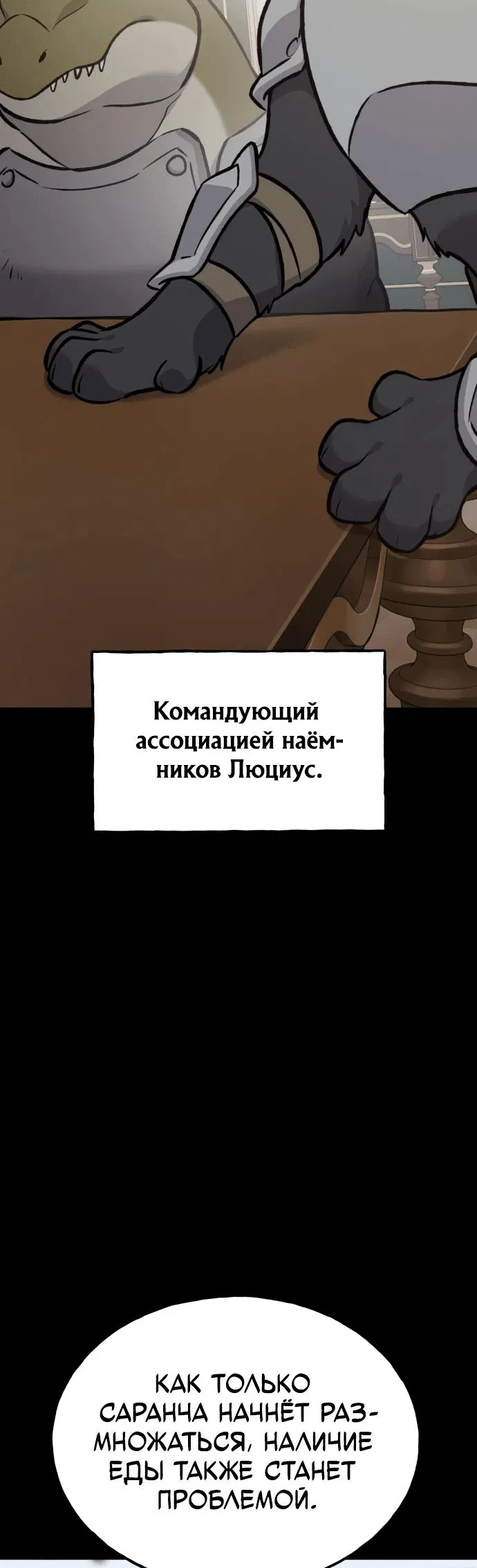 Манга Фермерство в одиночку - Глава 94 Страница 39