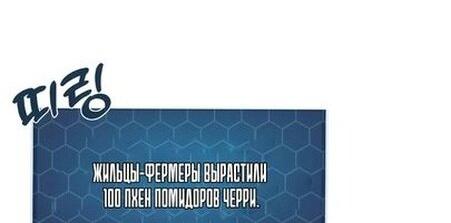 Манга Фермерство в одиночку - Глава 97 Страница 74