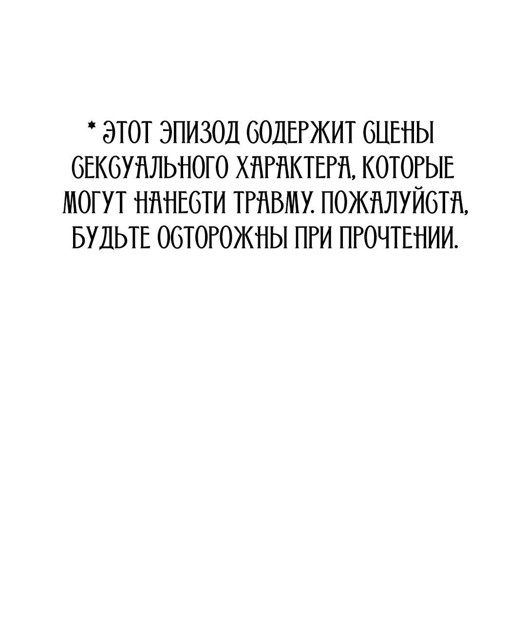 Манга Зимняя непорочность - Глава 38 Страница 2