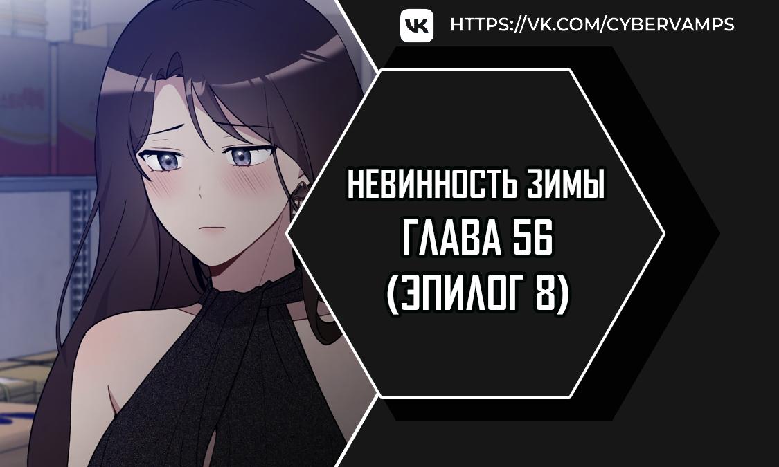 Манга Зимняя непорочность - Глава 56 Страница 1