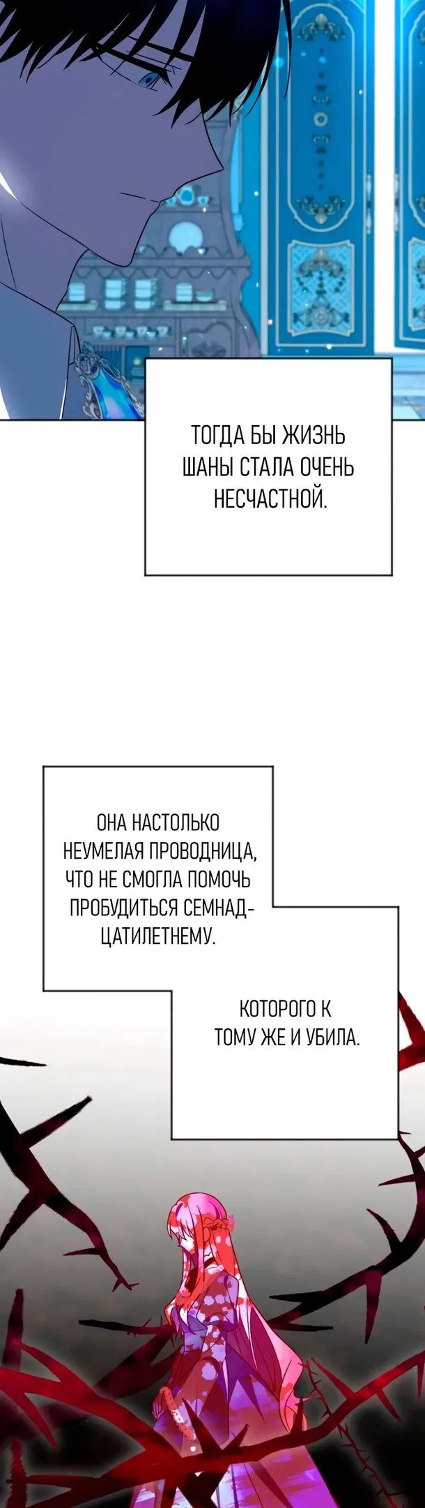 Манга Ты пробудился, подумав, что я умерла - Глава 20 Страница 6