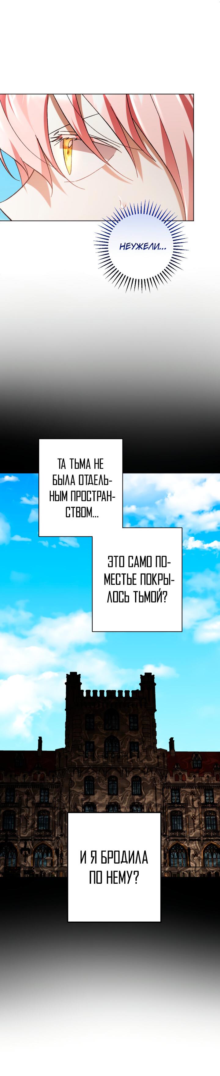 Манга Ты пробудился, подумав, что я умерла - Глава 41 Страница 8