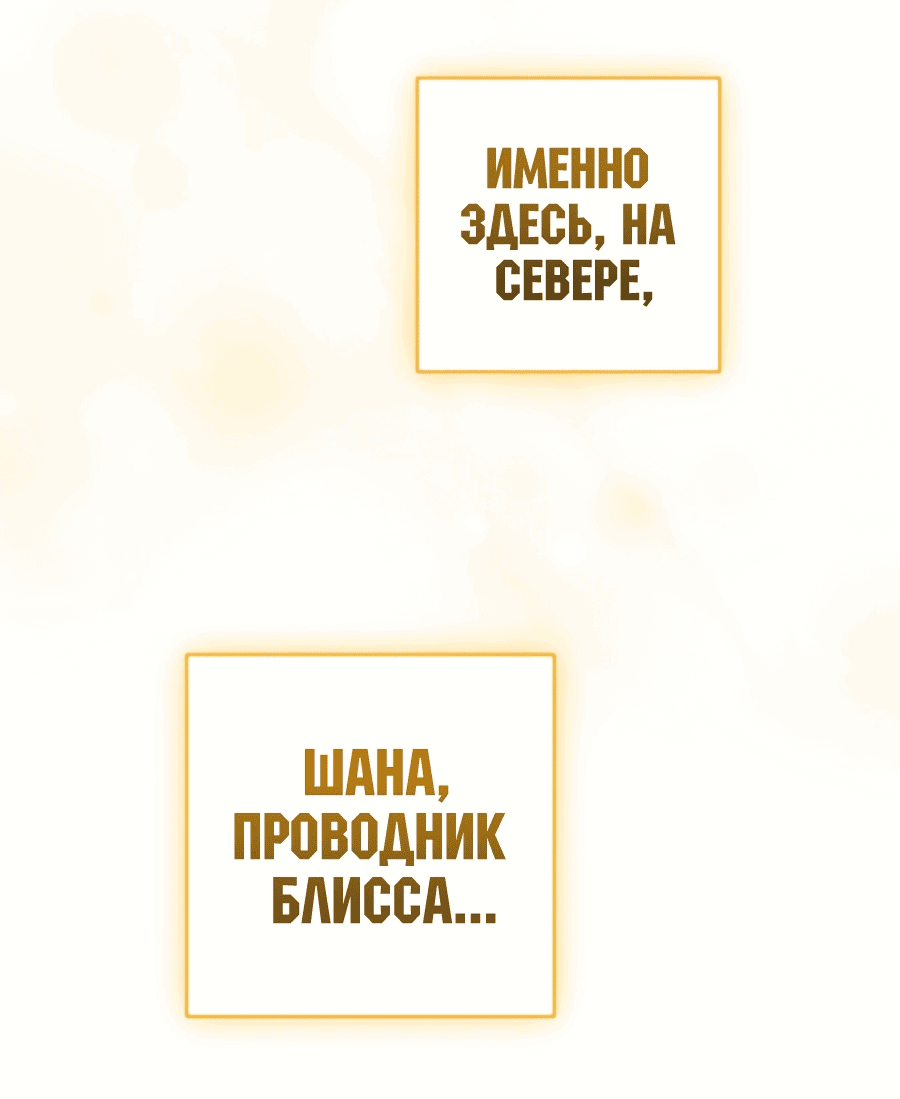 Манга Ты пробудился, подумав, что я умерла - Глава 47 Страница 70