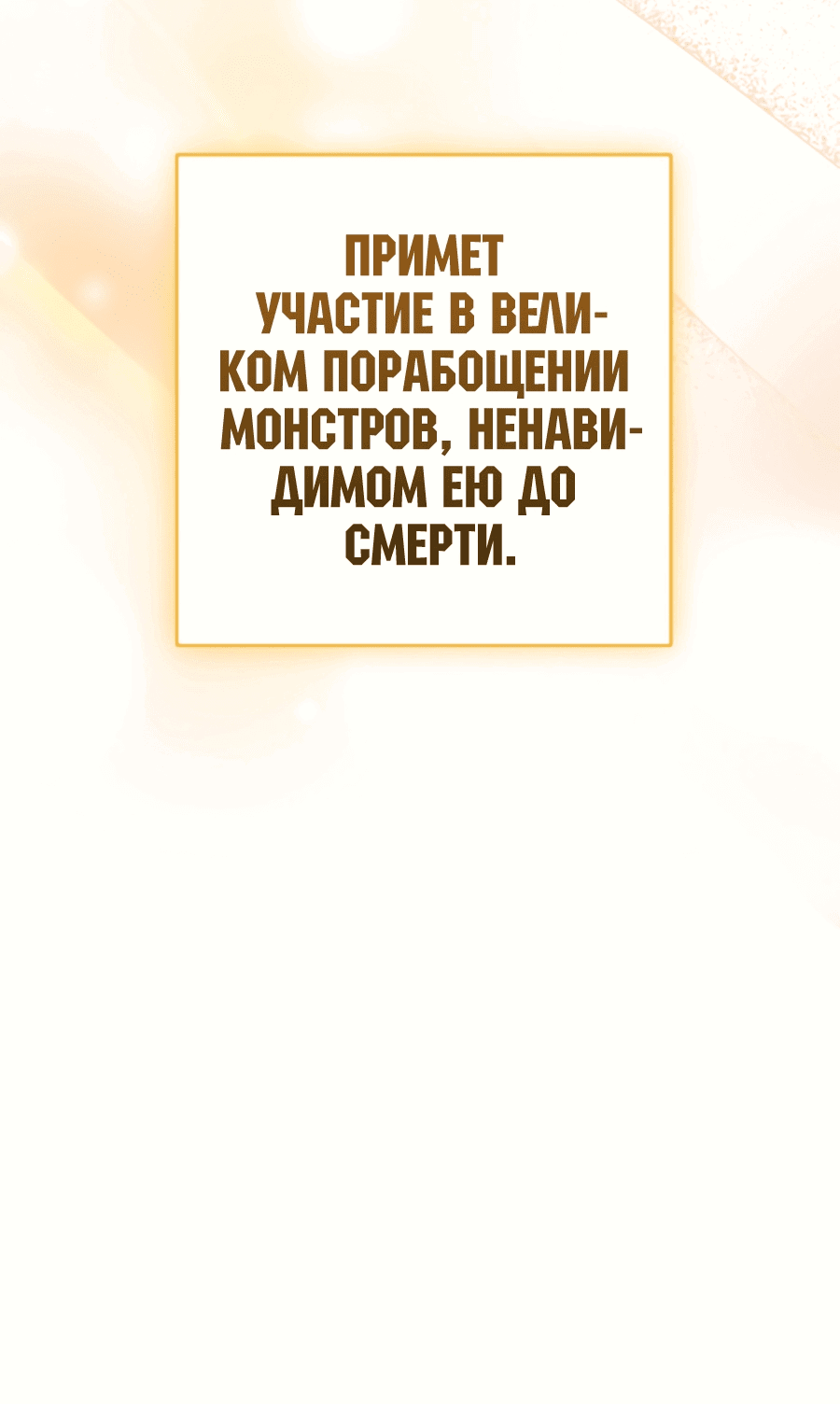 Манга Ты пробудился, подумав, что я умерла - Глава 47 Страница 72