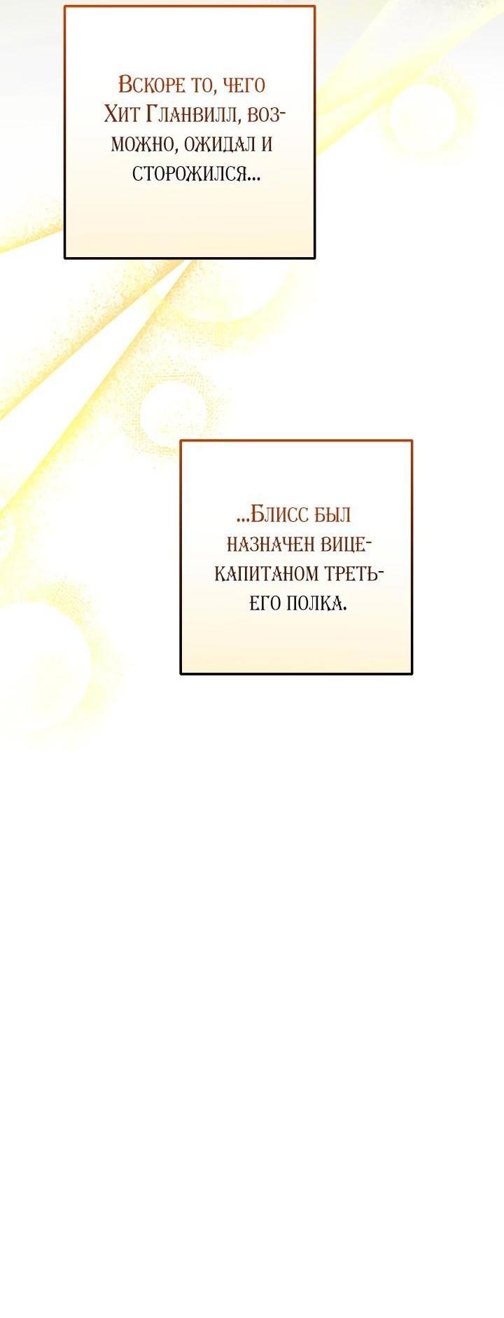 Манга Ты пробудился, подумав, что я умерла - Глава 57 Страница 22