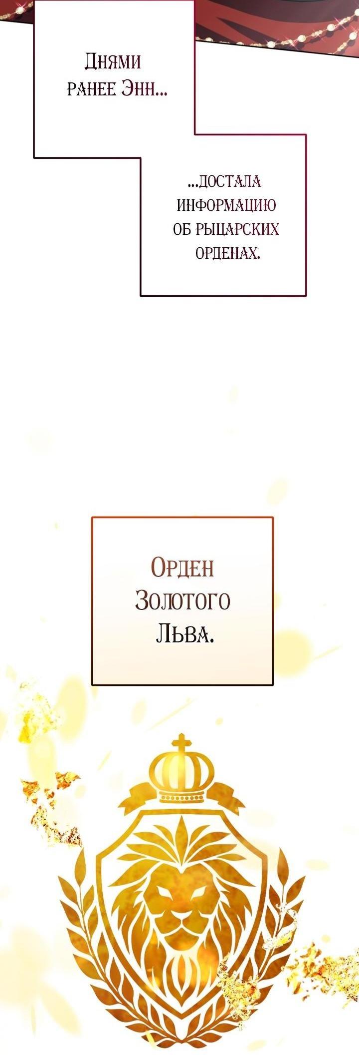 Манга Ты пробудился, подумав, что я умерла - Глава 55 Страница 44