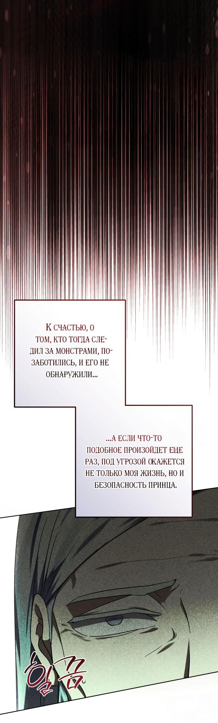 Манга Ты пробудился, подумав, что я умерла - Глава 59 Страница 17