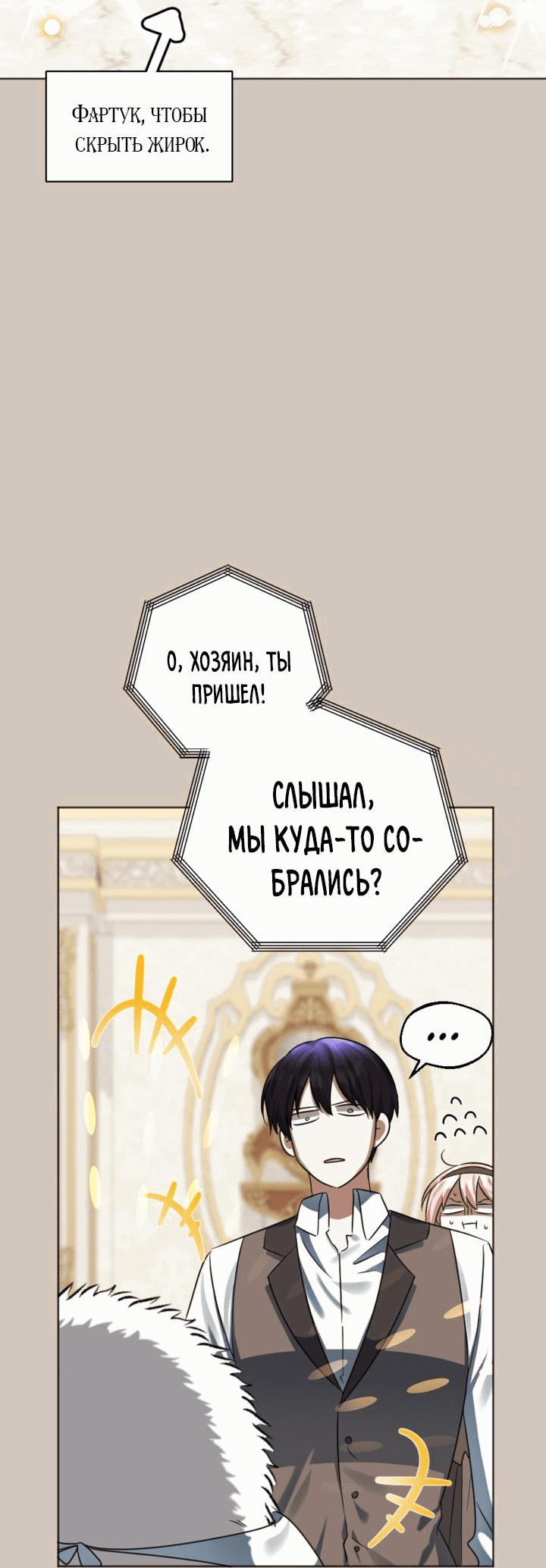 Манга Ты пробудился, подумав, что я умерла - Глава 77 Страница 8