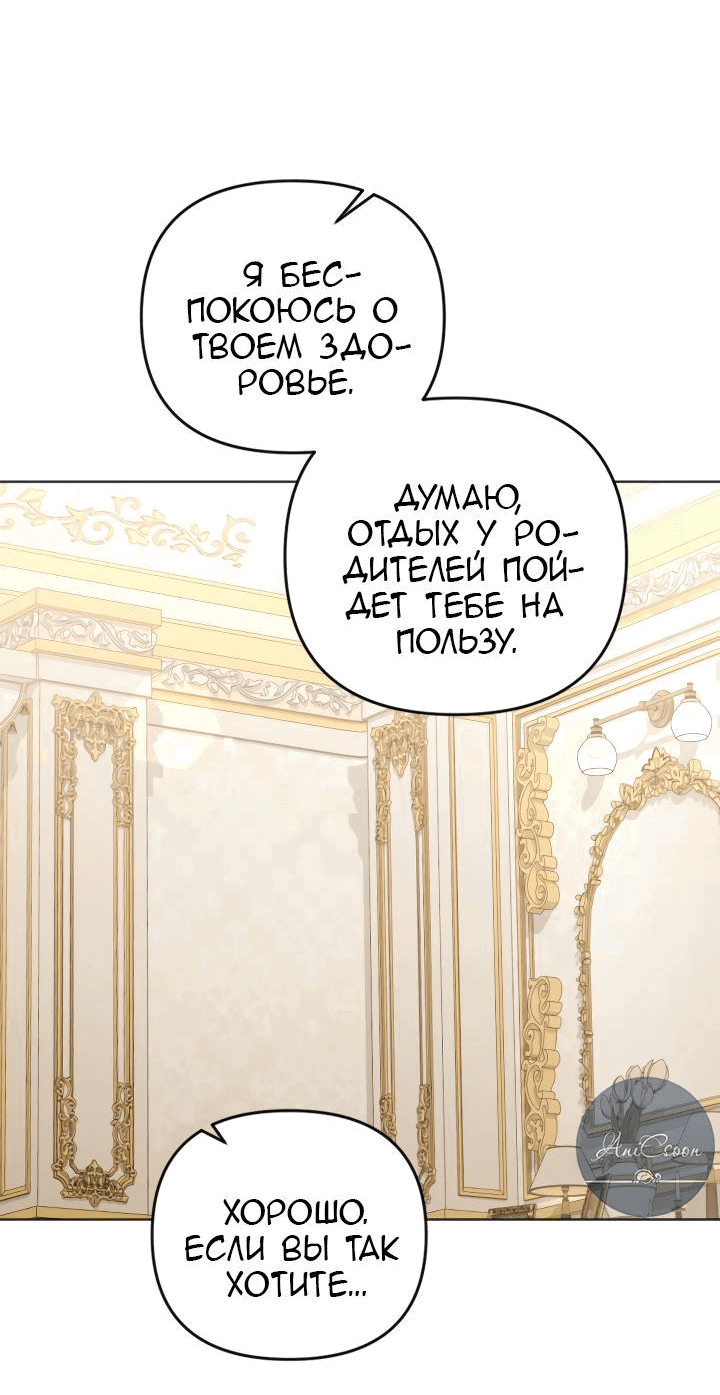 Манга Ты пробудился, подумав, что я умерла - Глава 84 Страница 12