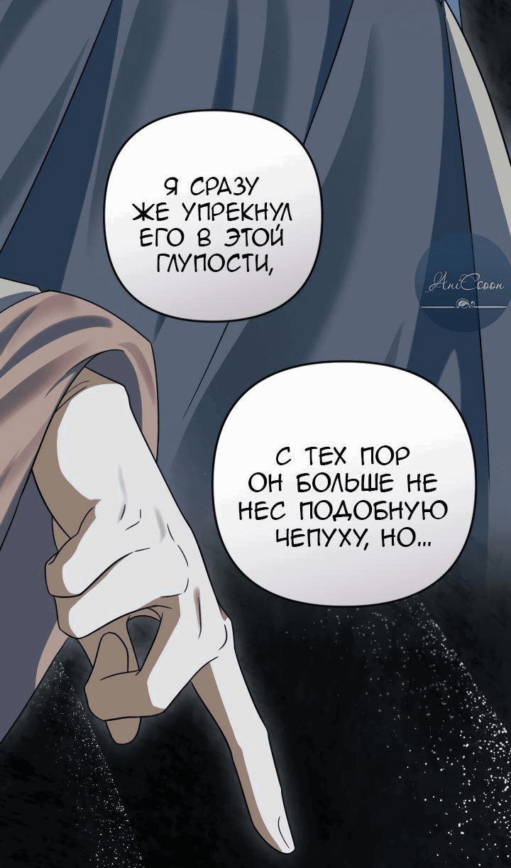 Манга Ты пробудился, подумав, что я умерла - Глава 84 Страница 32