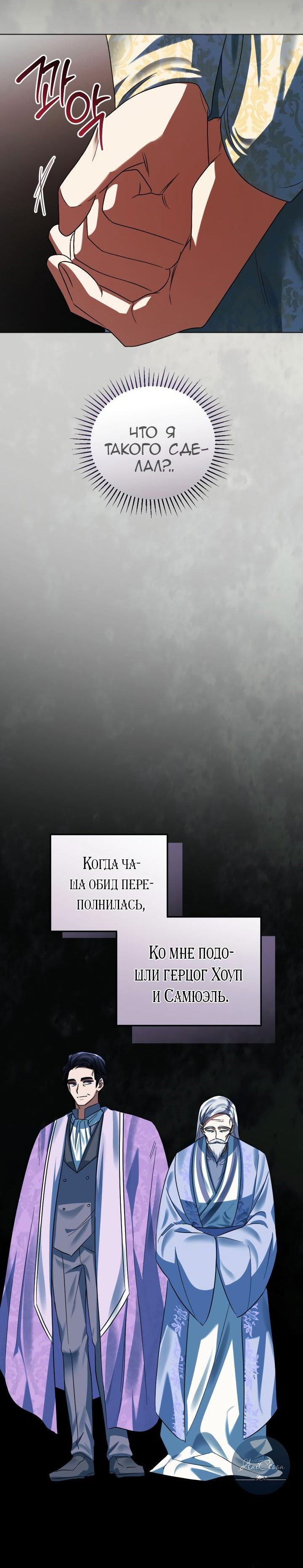Манга Ты пробудился, подумав, что я умерла - Глава 84 Страница 49