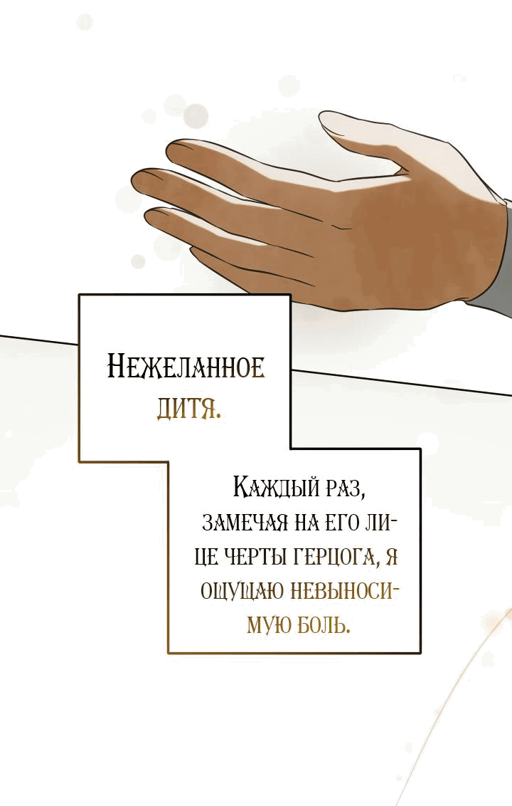 Манга Ты пробудился, подумав, что я умерла - Глава 83 Страница 43