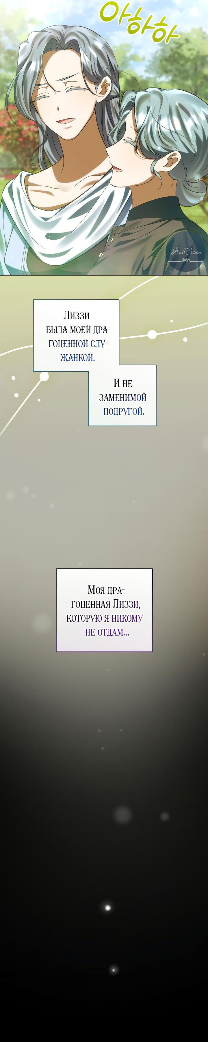 Манга Ты пробудился, подумав, что я умерла - Глава 80 Страница 11