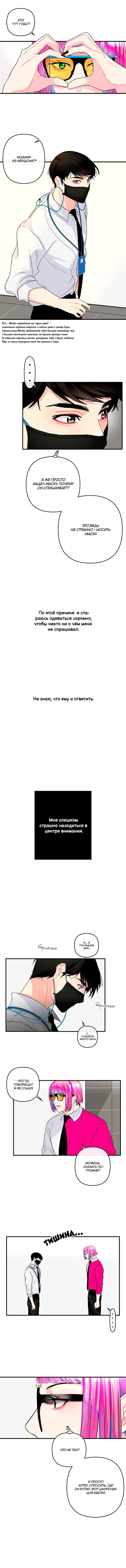 Манга Мне нравится, как ты заикаешься, малыш - Глава 10 Страница 3