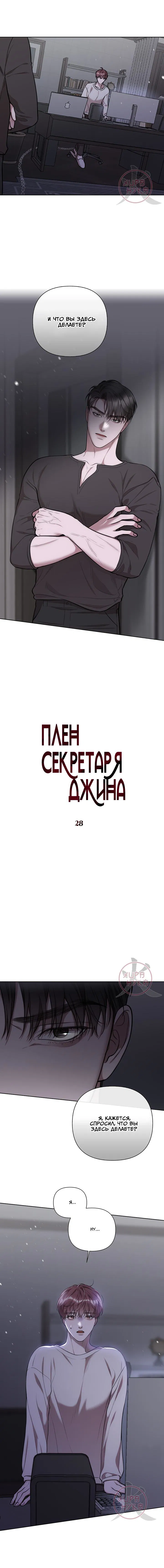 Манга Плен секретаря Чина - Глава 28 Страница 1