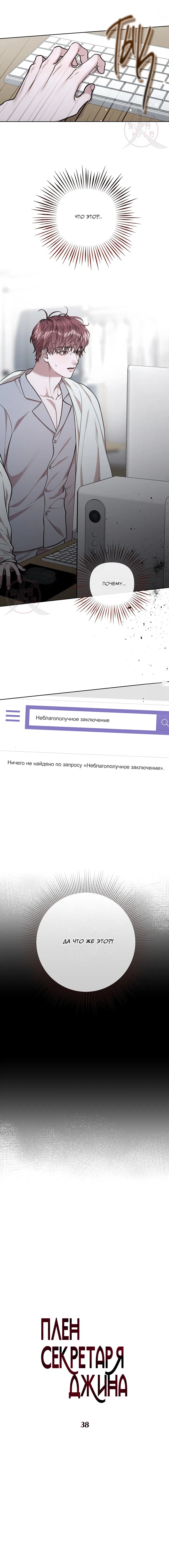 Манга Плен секретаря Чина - Глава 38 Страница 1