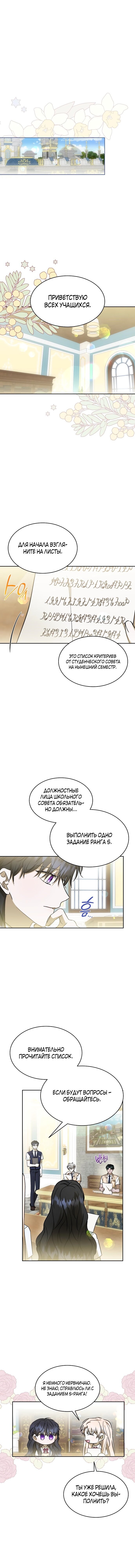 Манга Как достигнуть счастливого конца - Глава 44 Страница 1