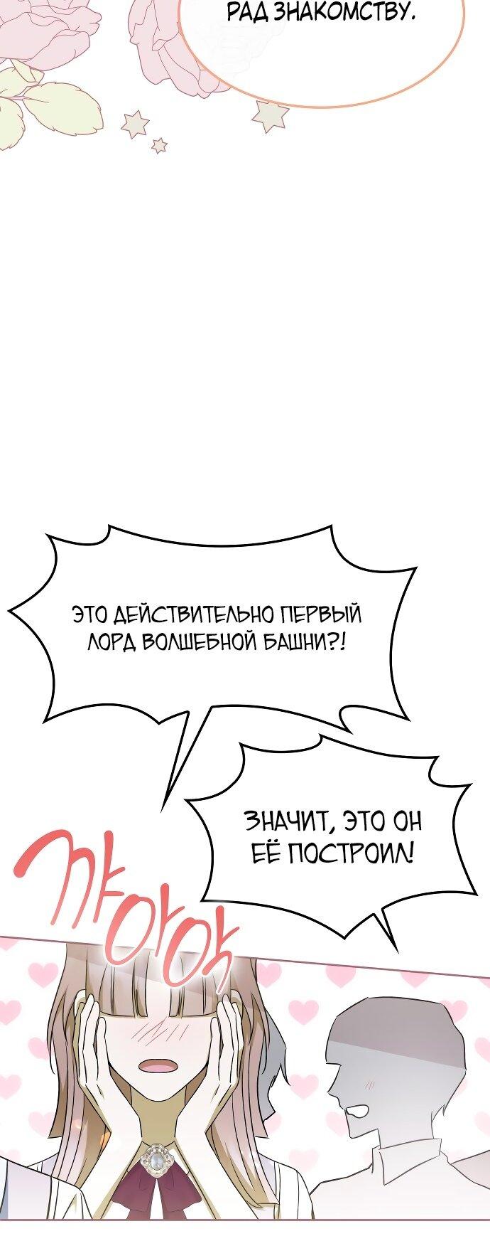 Манга Как достигнуть счастливого конца - Глава 43 Страница 40