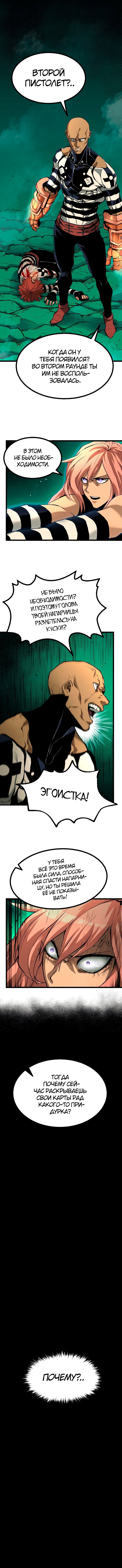 Манга Игра Бога - Глава 27 Страница 4