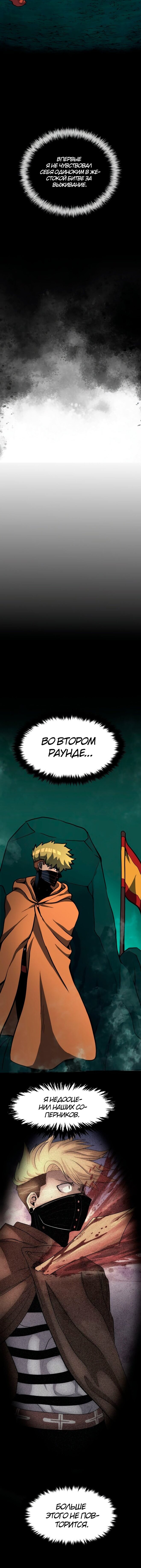 Манга Игра Бога - Глава 23 Страница 15