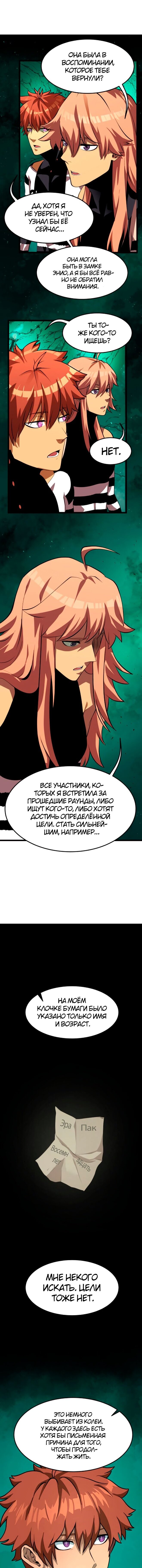 Манга Игра Бога - Глава 23 Страница 11