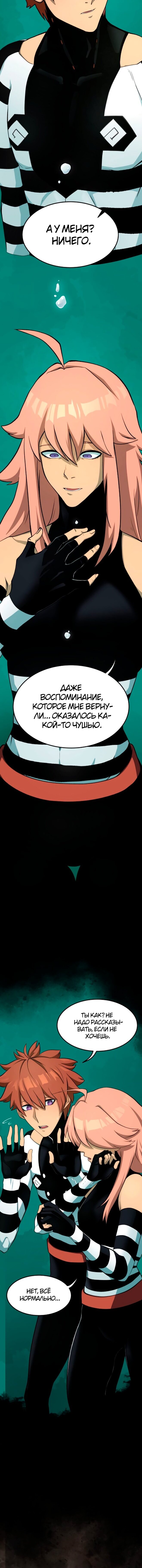 Манга Игра Бога - Глава 23 Страница 12