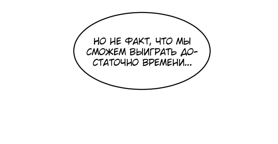 Манга Непревзойдённый силач просто хочет заниматься фермерством - Глава 105 Страница 8