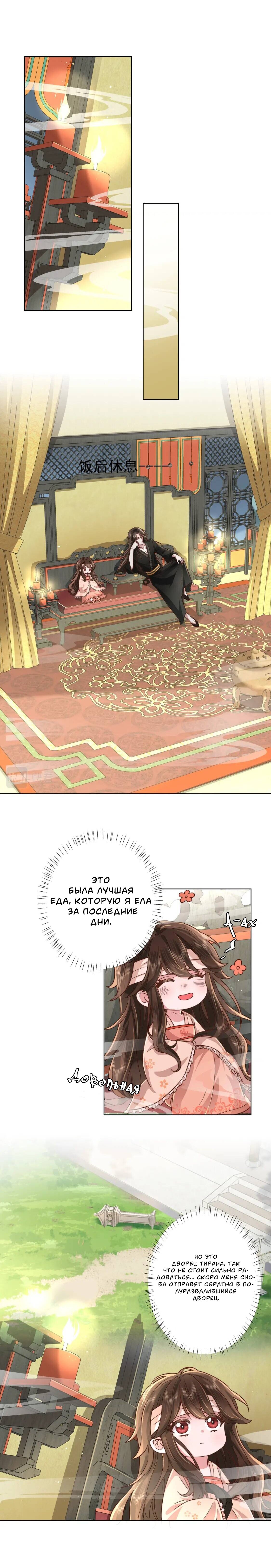 Манга Образ жизни девушки — пушечного мяса - Глава 8 Страница 3