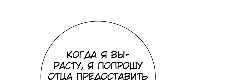 Манга Образ жизни девушки — пушечного мяса - Глава 75 Страница 24