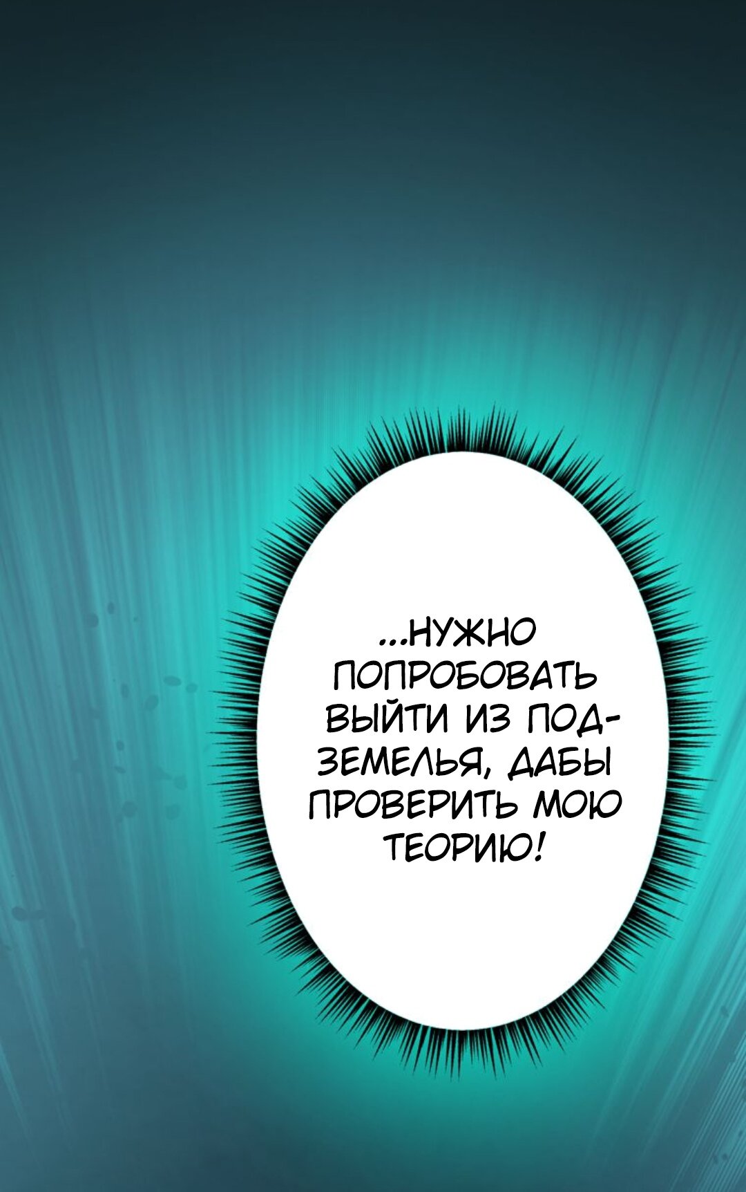 Манга Король-нежить. Авантюрист низкого класса эволюционирует силой монстров и становится несокрушимым - Глава 14 Страница 30