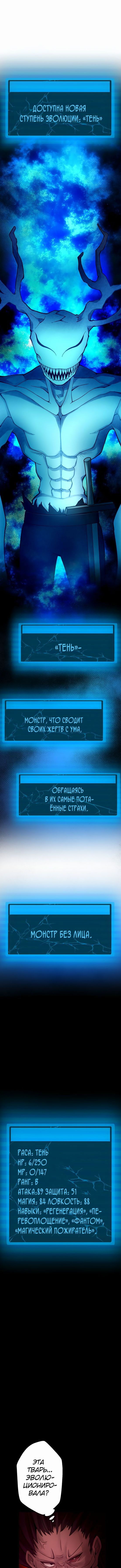 Манга Король-нежить. Авантюрист низкого класса эволюционирует силой монстров и становится несокрушимым - Глава 35 Страница 1