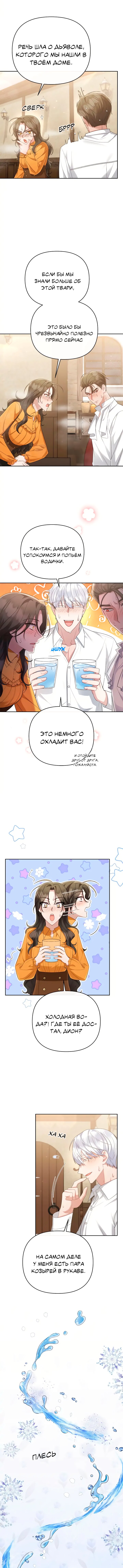 Манга Моя соседка - главная героиня - Глава 22 Страница 6