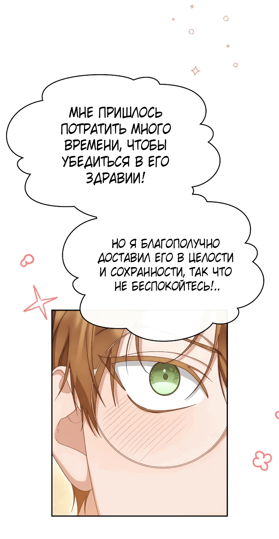 Манга Моя соседка - главная героиня - Глава 43 Страница 12