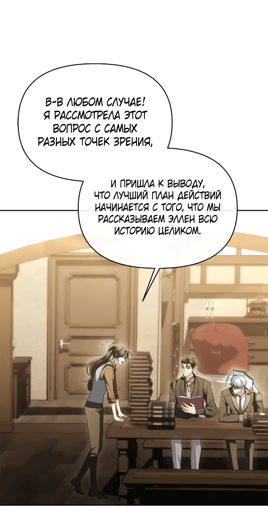 Манга Моя соседка - главная героиня - Глава 45 Страница 53